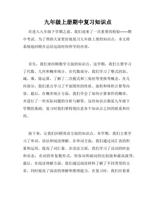 九年级上册期中复习知识点