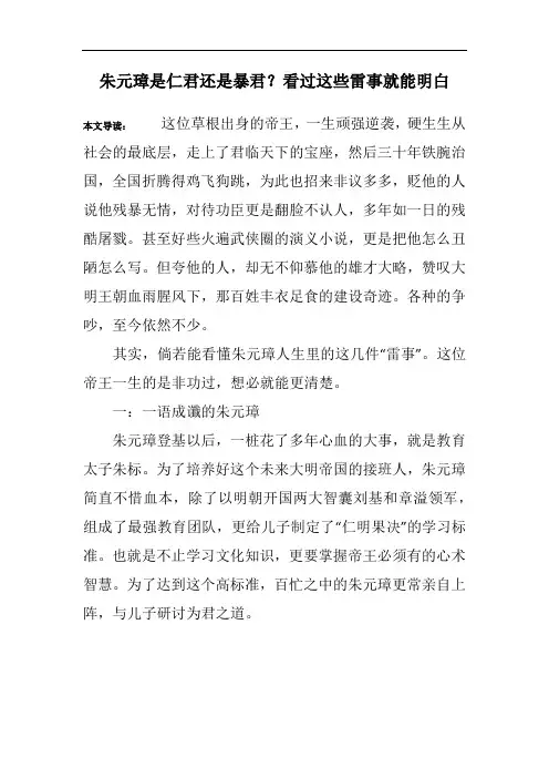 朱元璋是仁君还是暴君？看过这些雷事就能明白