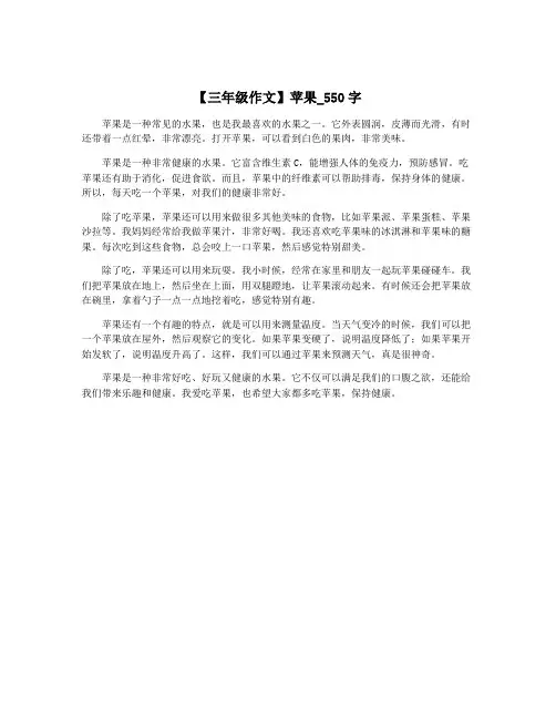 【三年级作文】苹果_550字