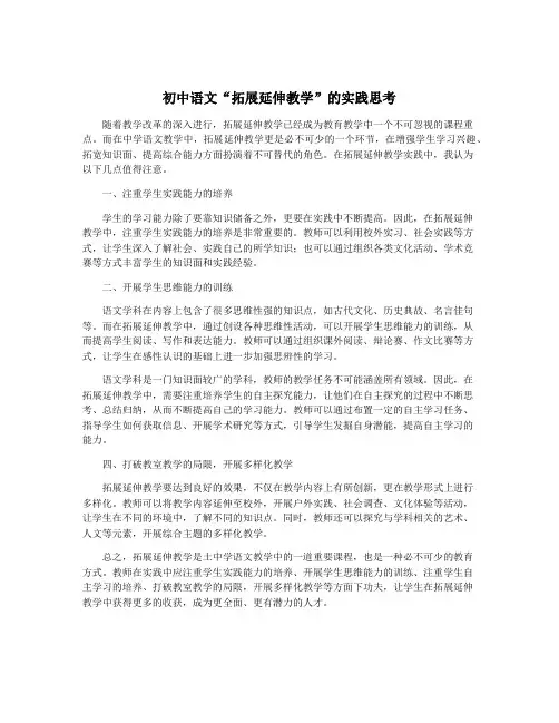 初中语文“拓展延伸教学”的实践思考