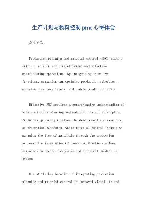 生产计划与物料控制pmc心得体会