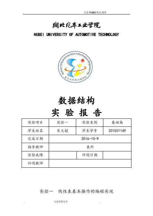 数据结构实验报告