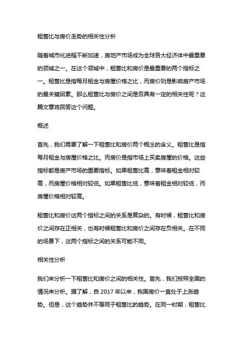 14154 租售比与房价走势的相关性分析