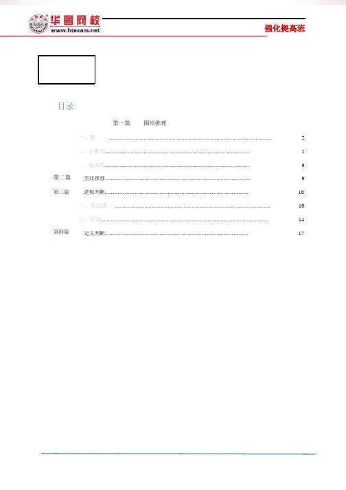 2013华图蔡金龙_判断推理_讲义