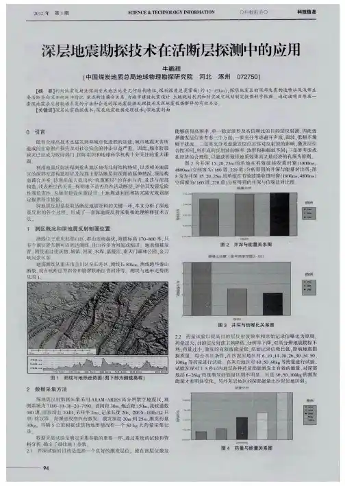 深层地震勘探技术在活断层探测中的应用