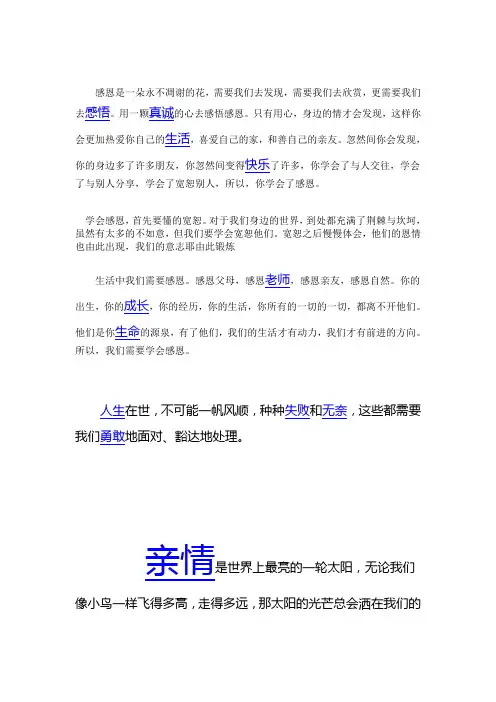 学会感恩 Microsoft Word 文档
