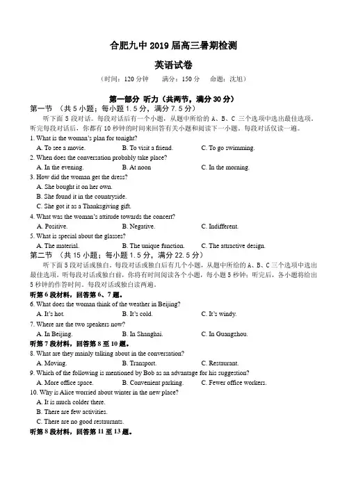 安徽省合肥中学2019届高三暑期调研考试英语试卷含答案