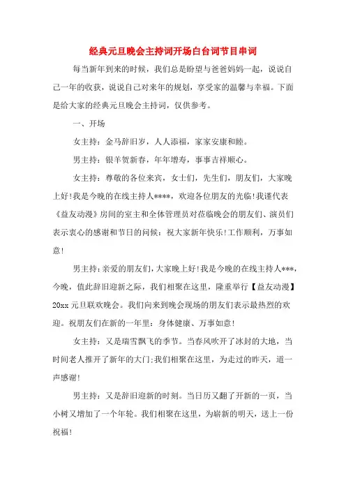 经典元旦晚会主持词开场白台词节目串词