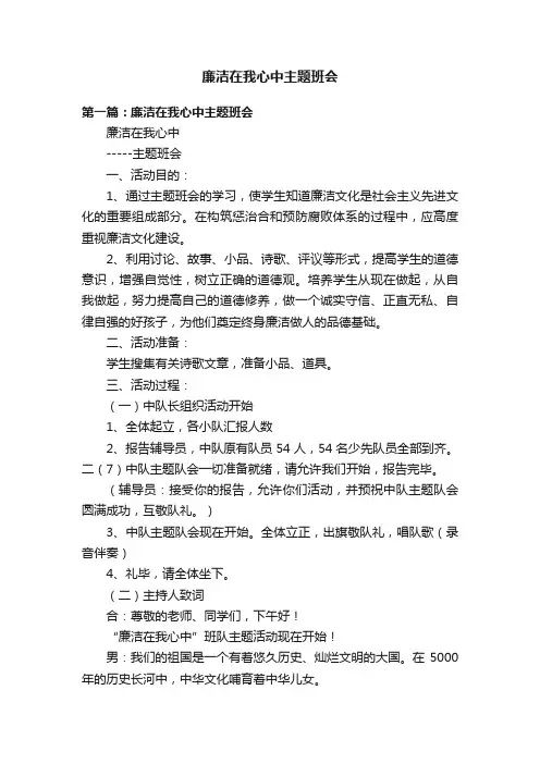 廉洁在我心中主题班会