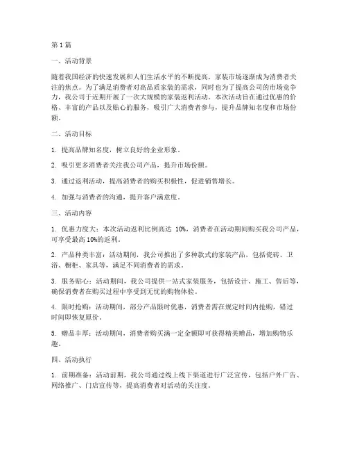家装返利活动总结范文(3篇)