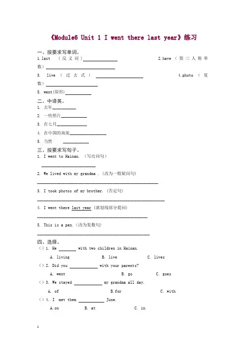 五年级下英语一课一练—Module 6 Unit1 I went there last year.∣外研社(三起)(含答案).doc