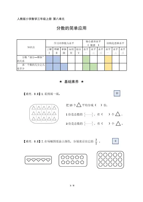 三年级数学上册分层作业设计分数的简单应用