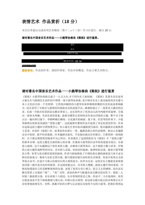 电大《艺术学概论》表情艺术 作品赏析
