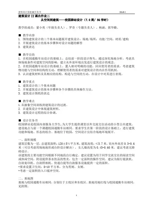 校园驿站设计任务书