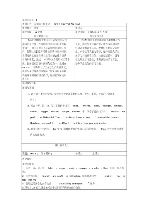 【最新】2017-2018学年第二学期pep人教版英语六年级下册全册教案