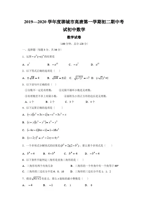 2019—2020学年度聊城市高唐第一学期初二期中考试初中数学