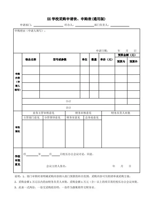 学校采购申请表、申购表(通用版)