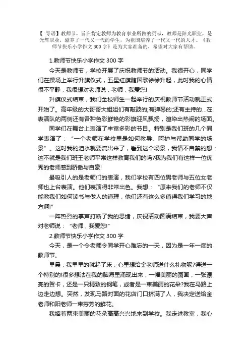 教师节快乐小学作文300字【精选5篇】