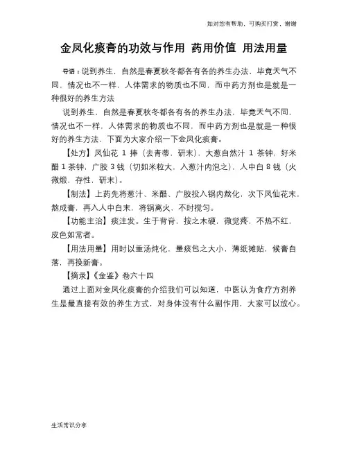 金凤化痰膏的功效与作用 药用价值 用法用量