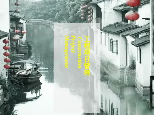 工程项目费用管理(PPT115页)