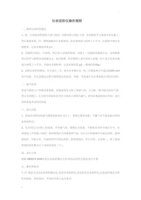 比表面积仪操作规程