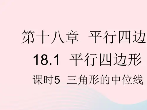 2023八年级数学下册第十八章平行四边形18