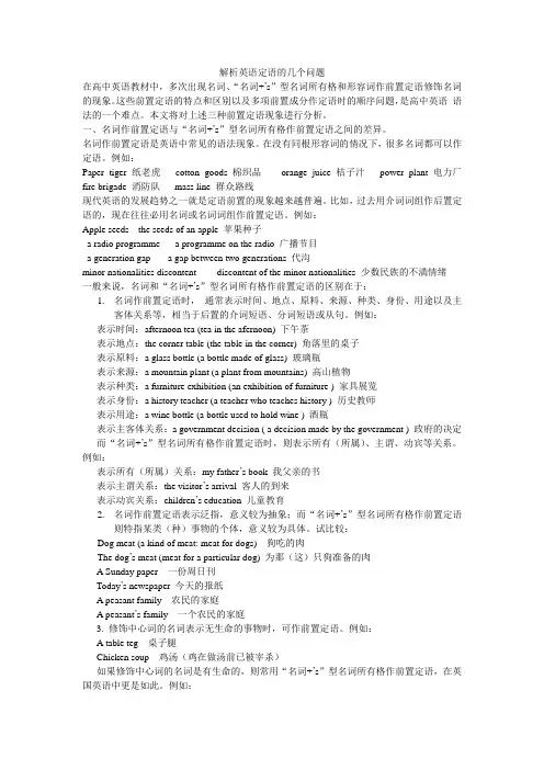 关于英语定语的几个问题