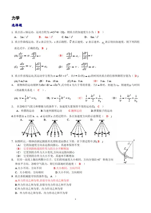 《物理学》第四版祝之光编期末复习题