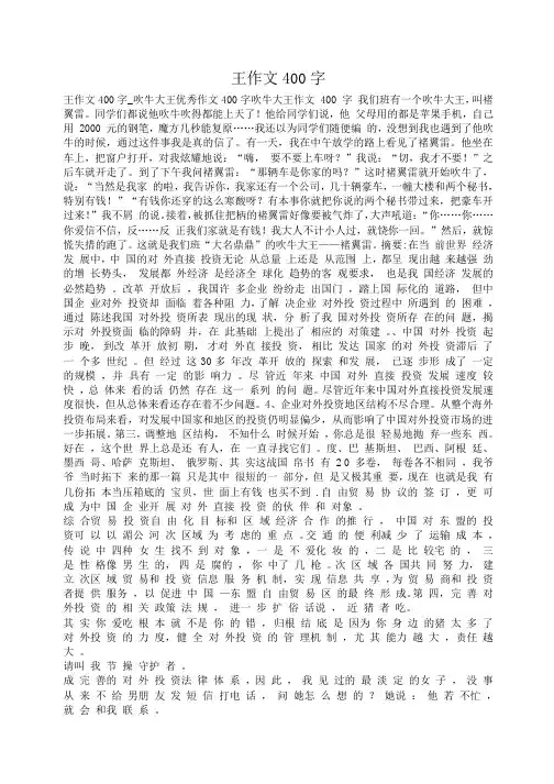 小度写范文王作文400字模板
