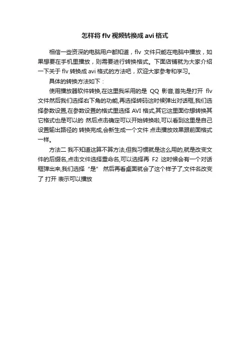 怎样将flv视频转换成avi格式