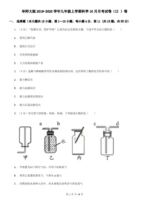 华师大版2019-2020学年九年级上学期科学10月月考试卷(II)卷