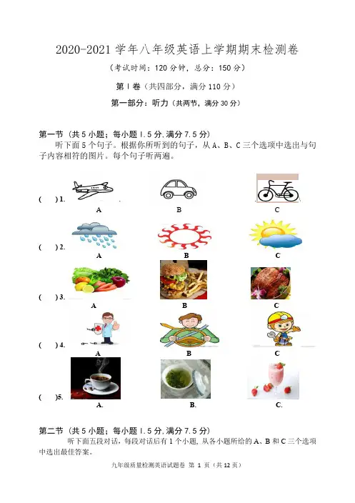 人教版2020-2021学年八年级英语上学期期末检测卷及答案