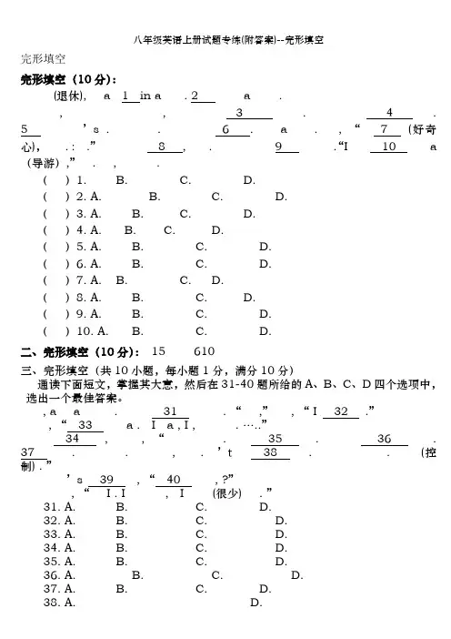 八年级英语上册试题专练(附答案)--完形填空