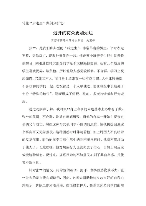 转化“后进生”案例分析之：迟开的花朵更加灿烂