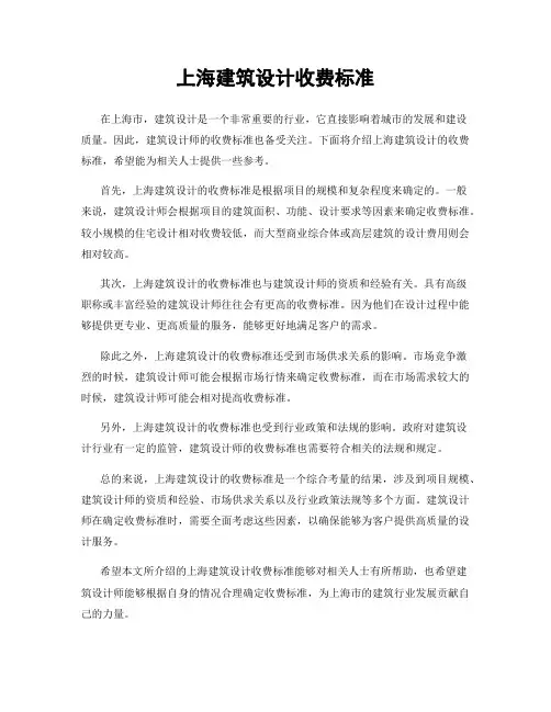 上海建筑设计收费标准