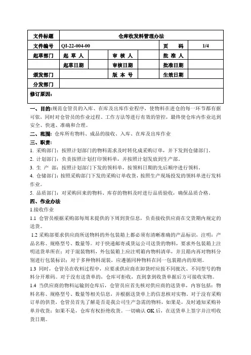 收发料管理办法