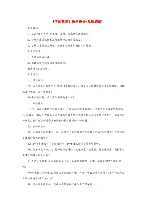 荥经县二小四年级语文上册 第三单元 14《字的敬畏》教学设计(品读感悟) 冀教版四年级语文上册第三