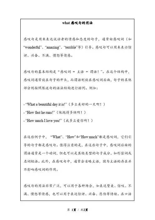 what感叹句的用法