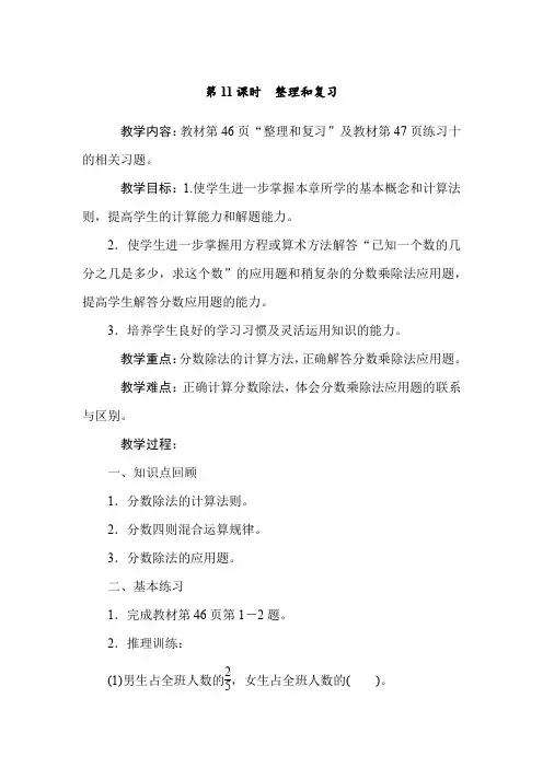 六年级上册数学教案第三单元第11课时整理和复习人教版