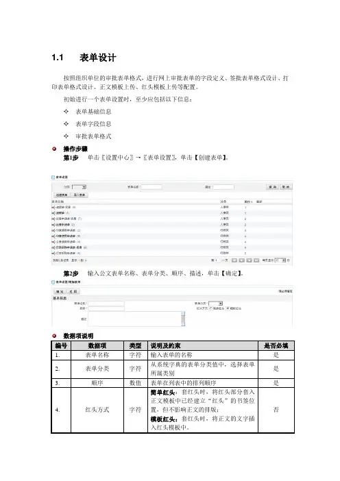 金蝶oa6.2表设计及流程设计