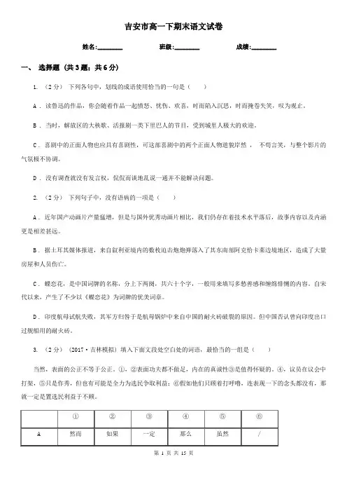 吉安市高一下期末语文试卷