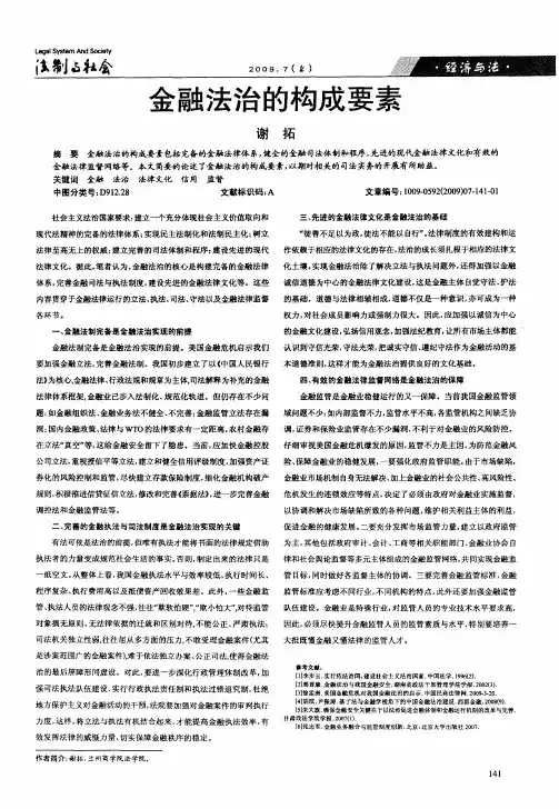金融法治的构成要素