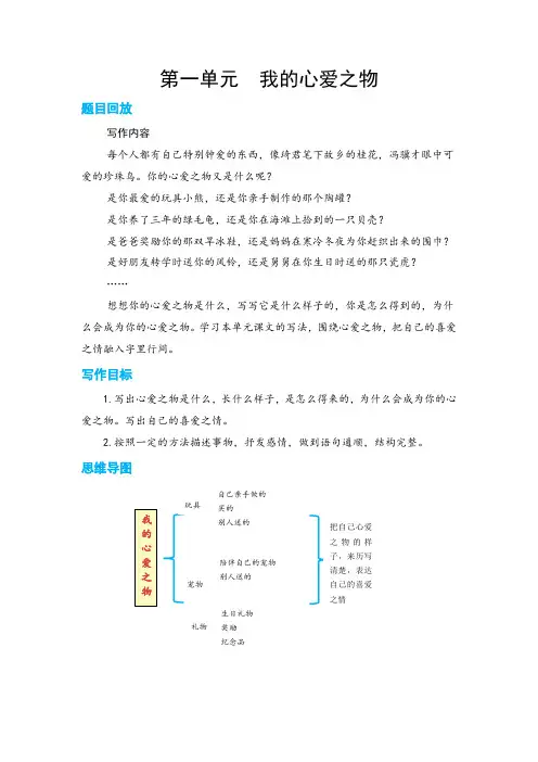 第一单元 我的心爱之物-五年级语文上册作文指导与范文赏析(统编版)