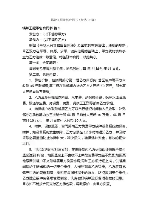 锅炉工程承包合同书（精选19篇）