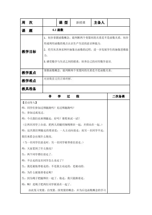 鲁教版(五四制)七年级数学上册教案：第六章6.1函数 教案