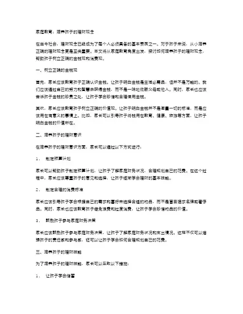 家庭教育：培养孩子的理财观念