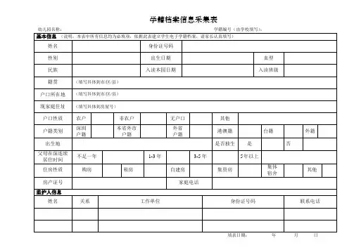 学籍档案信息采集表