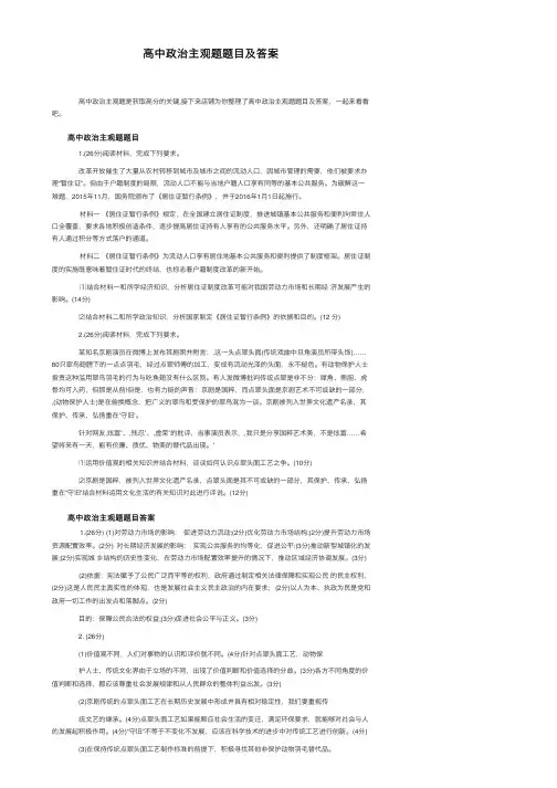 高中政治主观题题目及答案