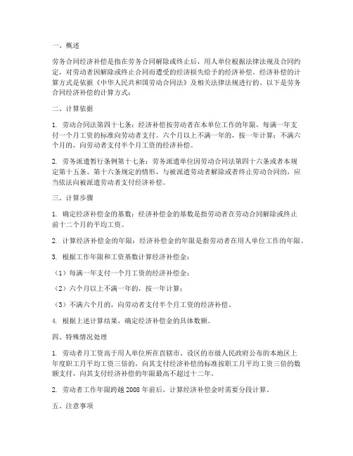 劳务合同经济补偿计算方式
