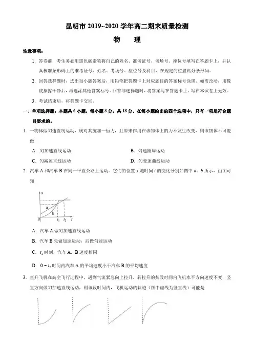 云南省昆明市2019-2020学年高二下学期期末质量检测物理试题 Word版含答案